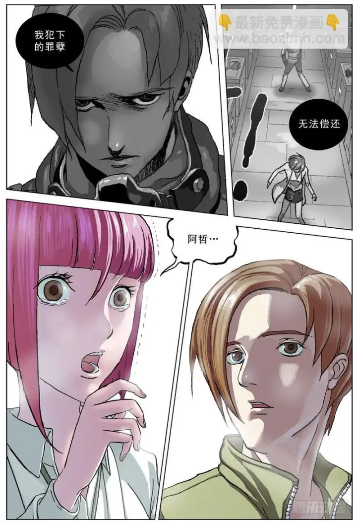 漫画《原目》079相遇第5张图