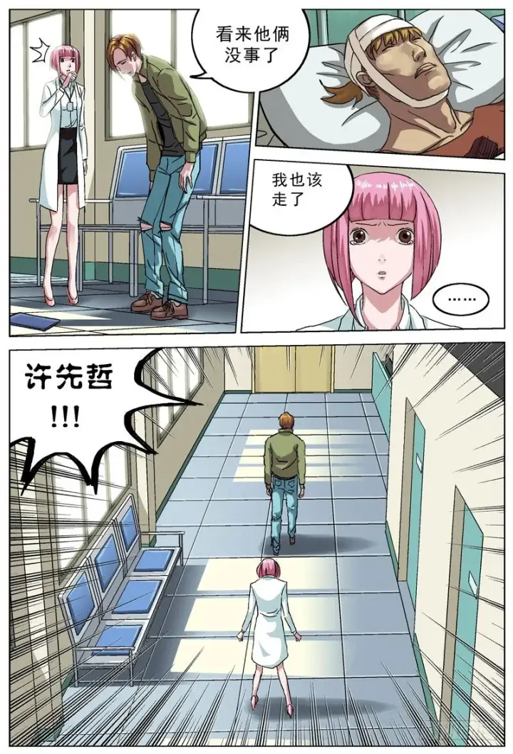 漫画《原目》079相遇第6张图