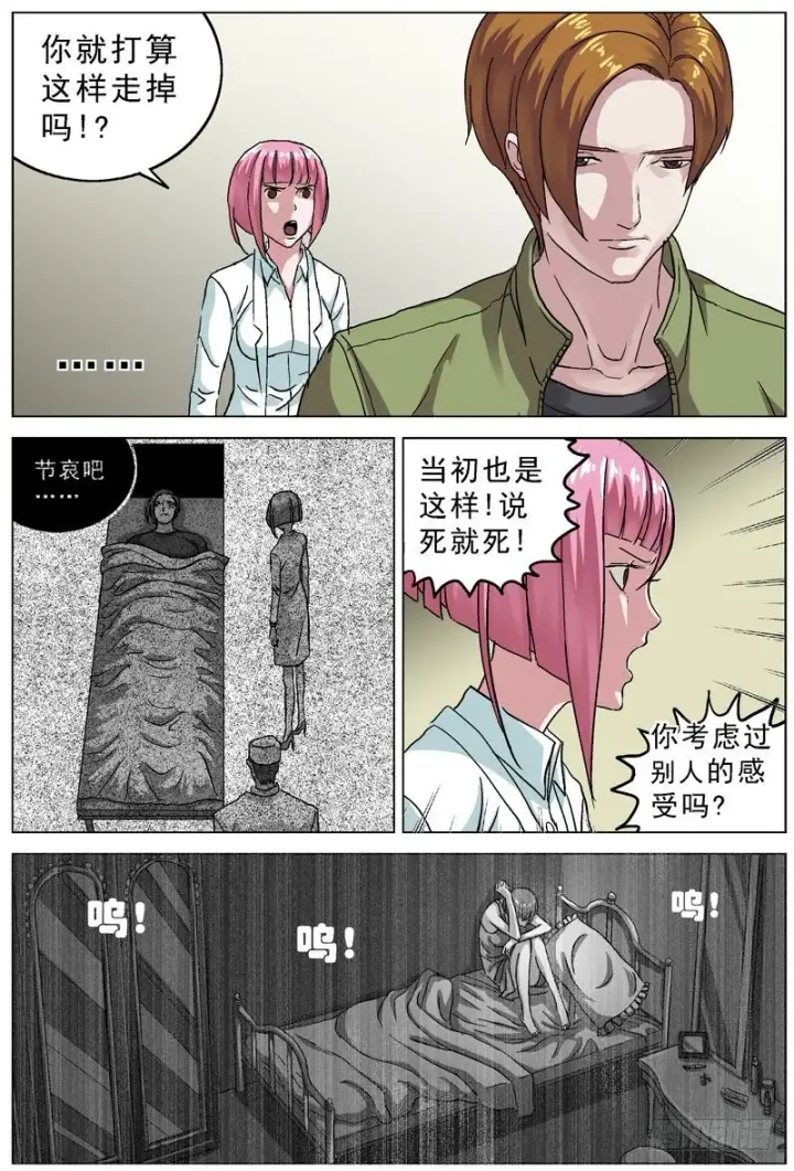 漫画《原目》079相遇第7张图
