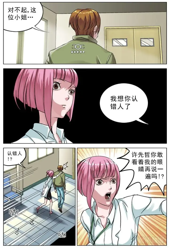 漫画《原目》079相遇第8张图