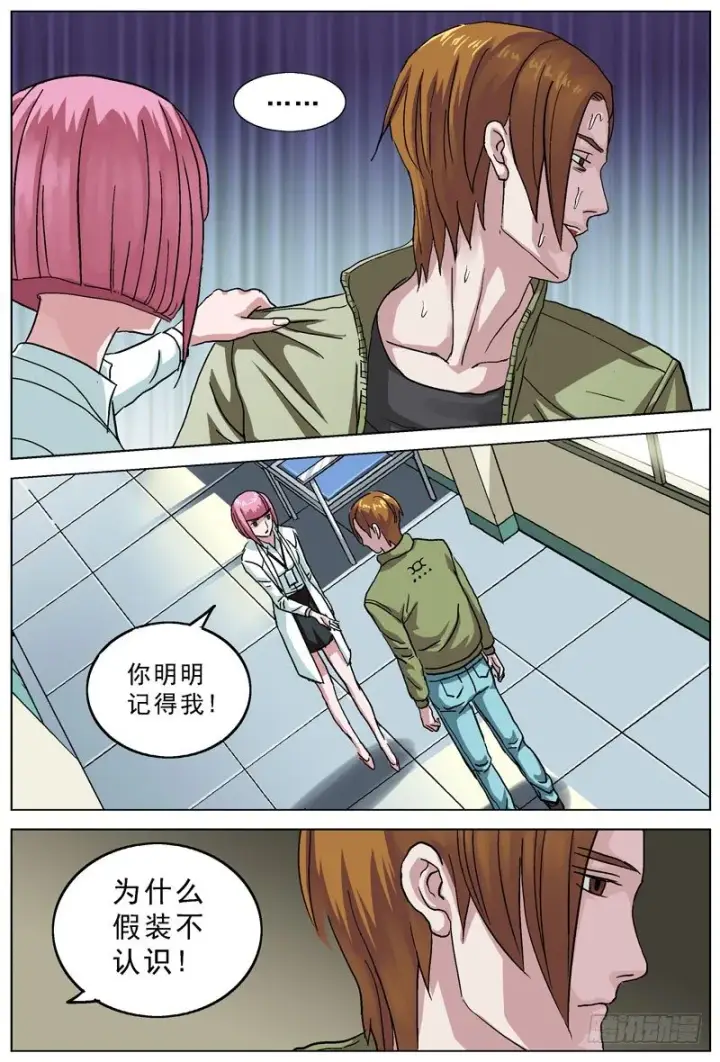 漫画《原目》079相遇第9张图