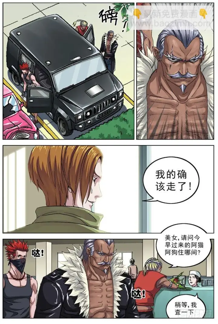 漫画《原目》080躲避第2张图