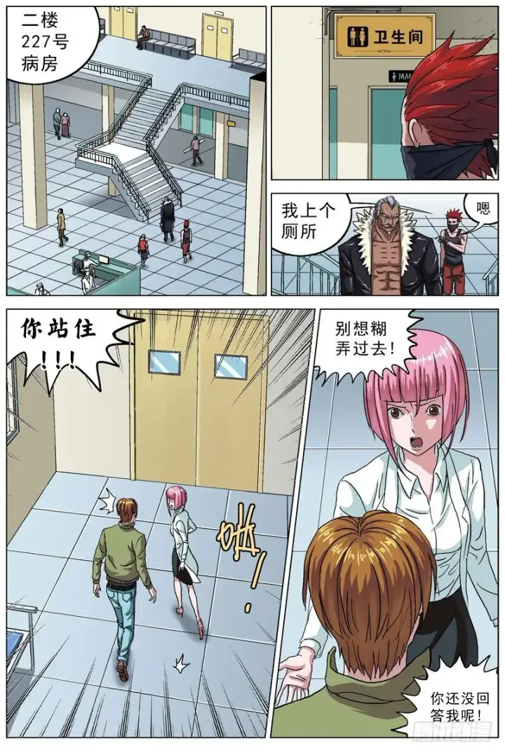 漫画《原目》080躲避第3张图