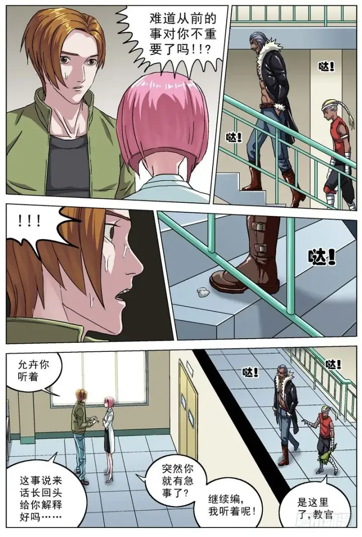 漫画《原目》080躲避第4张图