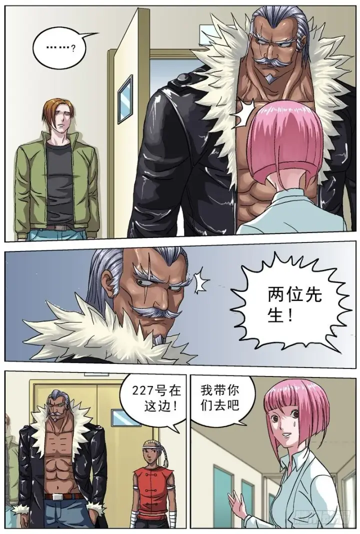 漫画《原目》080躲避第8张图
