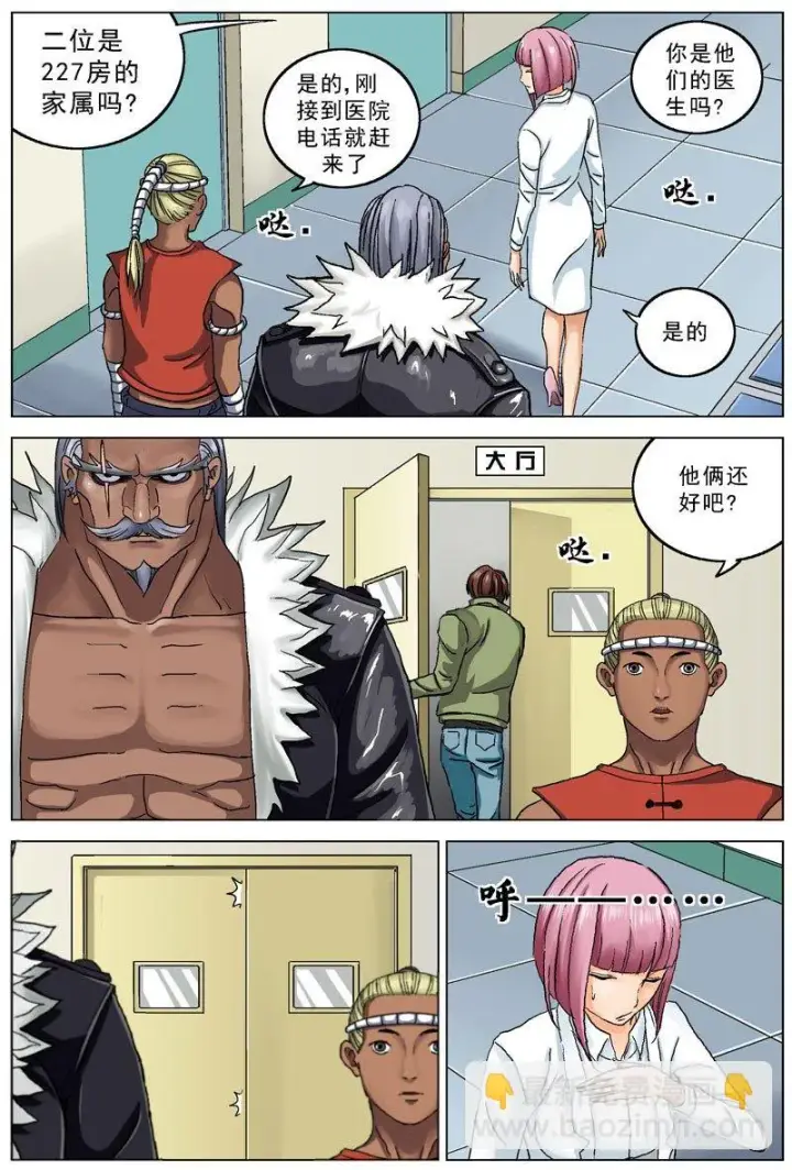 漫画《原目》081探病第2张图