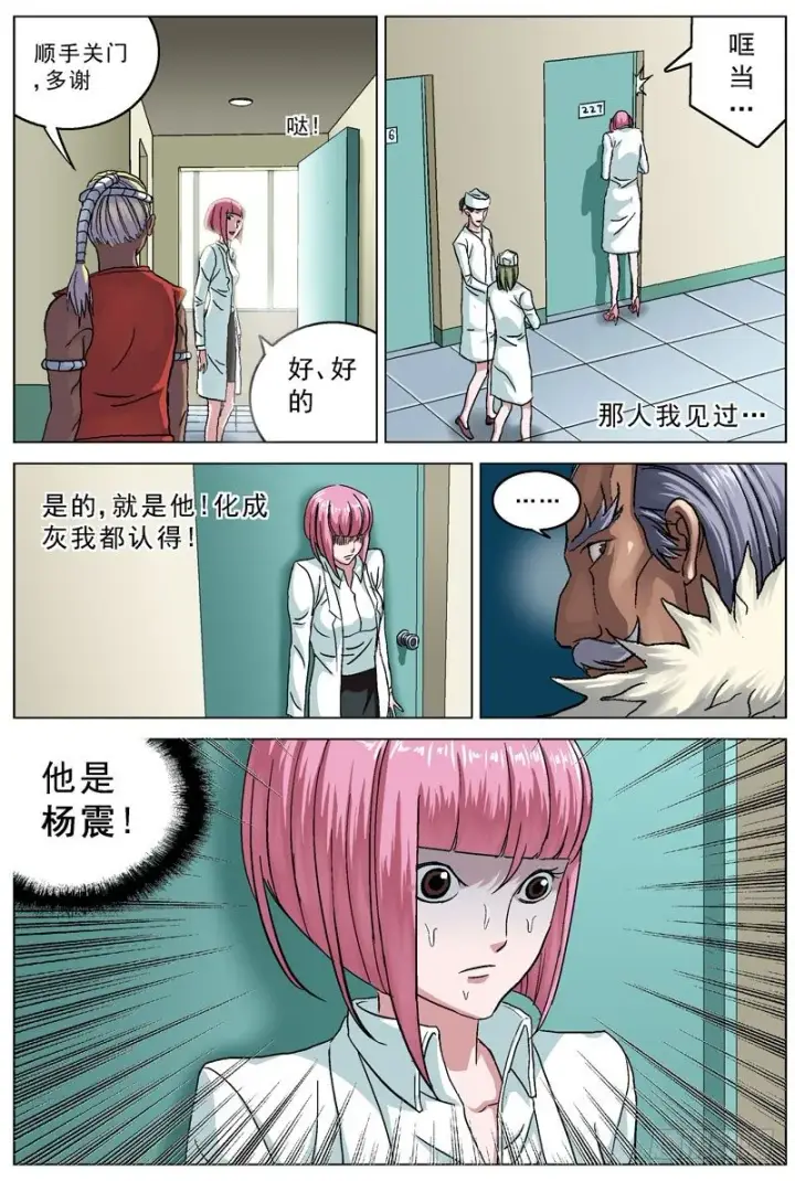 漫画《原目》081探病第5张图
