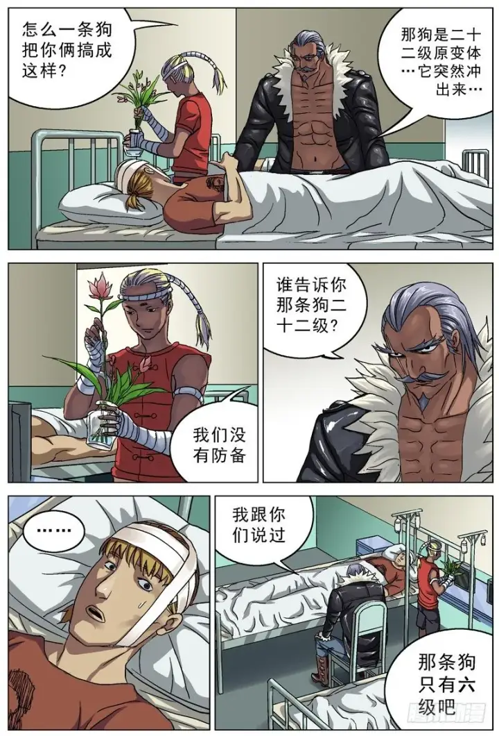 漫画《原目》081探病第6张图
