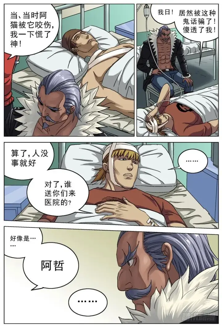 漫画《原目》081探病第7张图