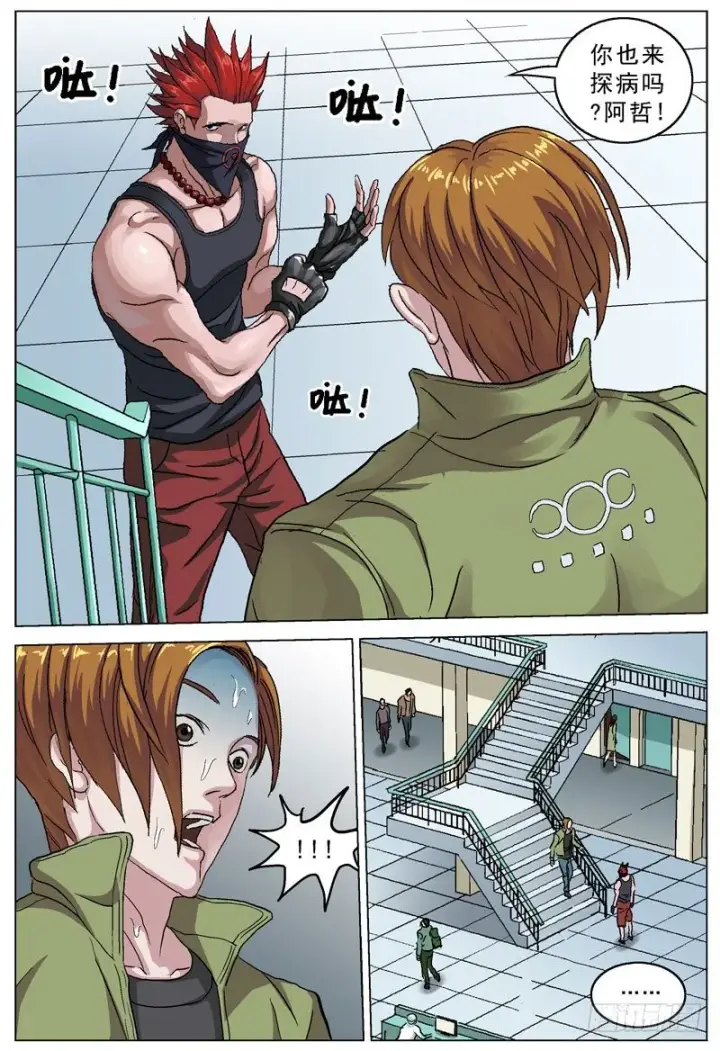 漫画《原目》081探病第9张图