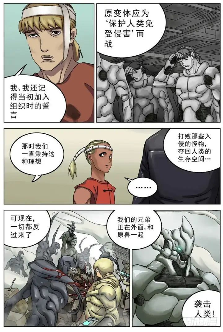 漫画《原目》82灭口第10张图