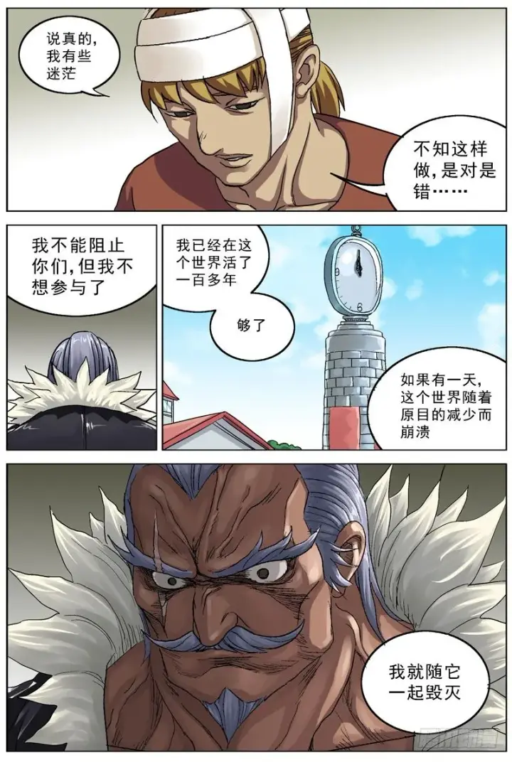 漫画《原目》82灭口第11张图