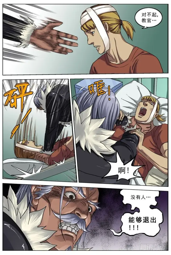 漫画《原目》82灭口第12张图