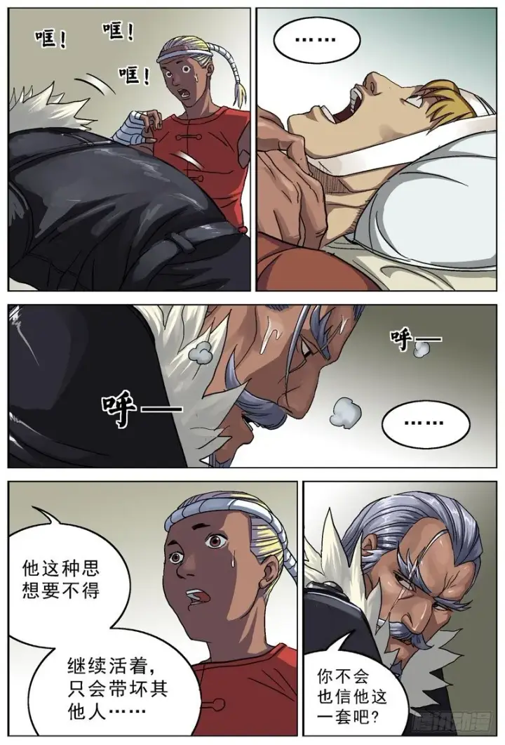 漫画《原目》82灭口第14张图