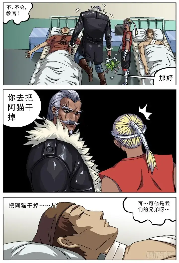 漫画《原目》82灭口第15张图