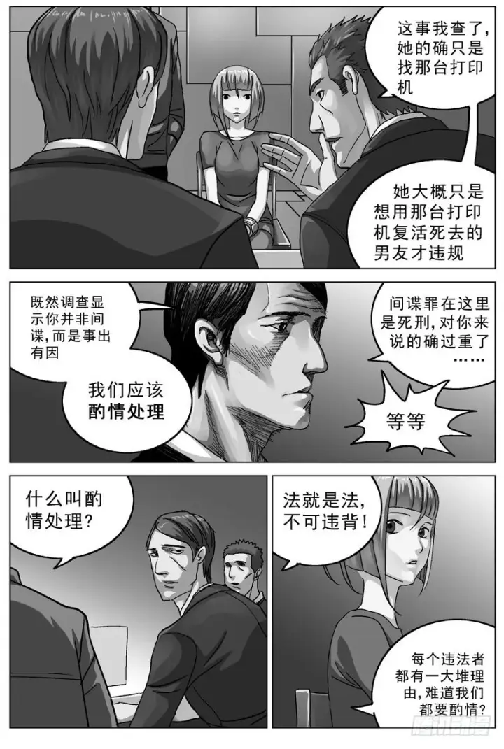 漫画《原目》82灭口第2张图