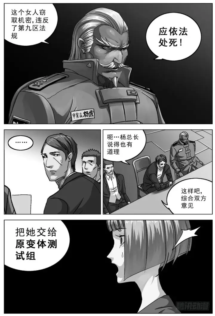 漫画《原目》82灭口第3张图