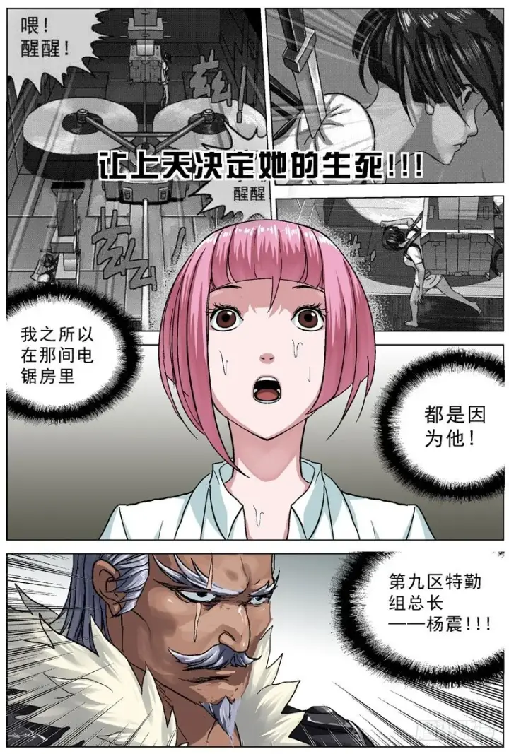 漫画《原目》82灭口第4张图