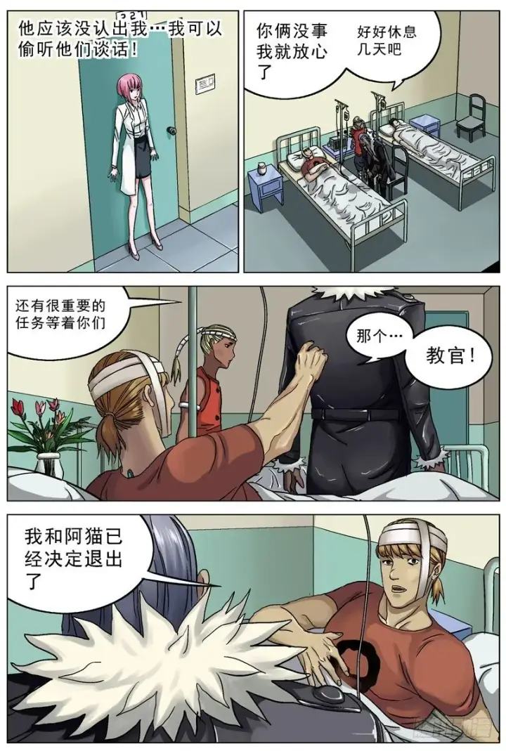 漫画《原目》82灭口第5张图