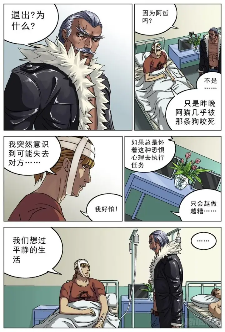 漫画《原目》82灭口第6张图