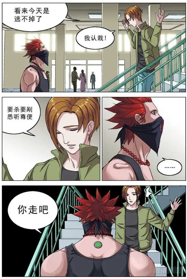 漫画《原目》82灭口第7张图