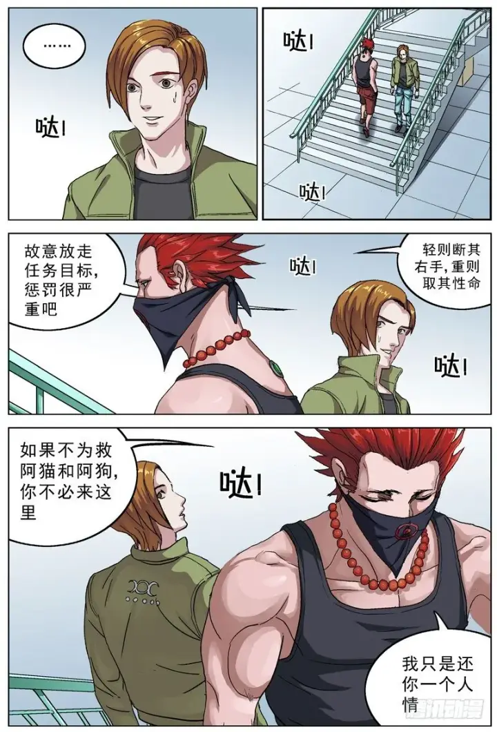漫画《原目》82灭口第8张图