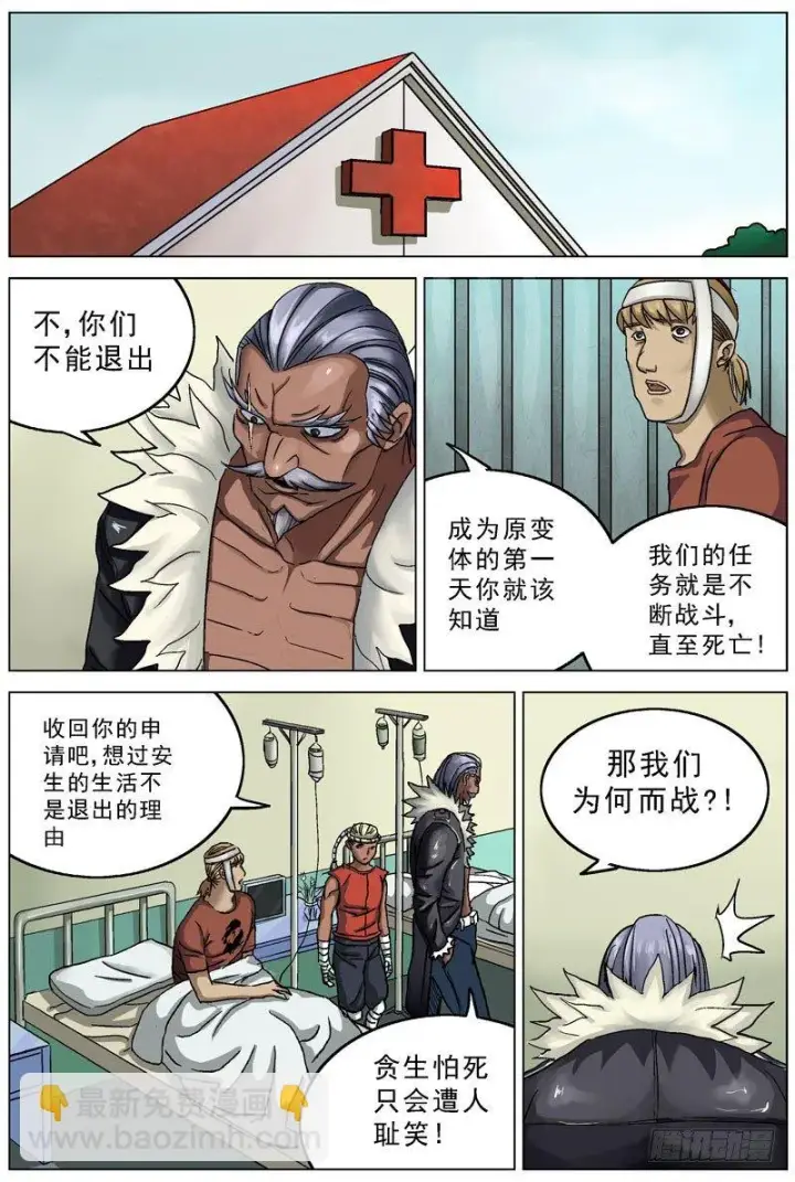 漫画《原目》82灭口第9张图