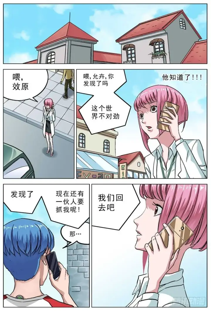 漫画《原目》083会和第10张图