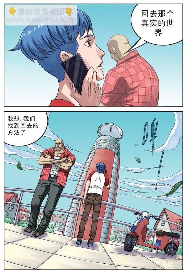 漫画《原目》083会和第11张图