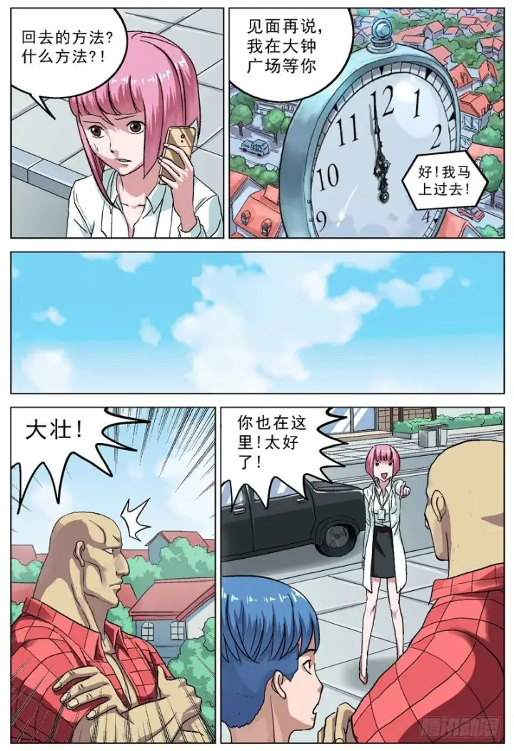 漫画《原目》083会和第12张图