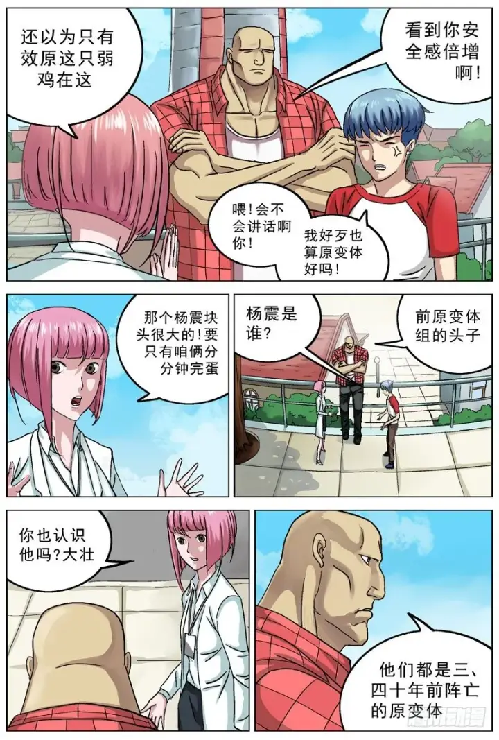 漫画《原目》083会和第13张图