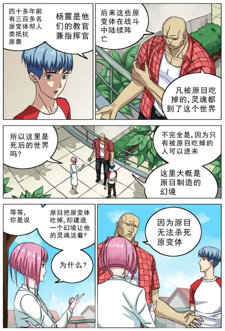 漫画《原目》083会和第14张图