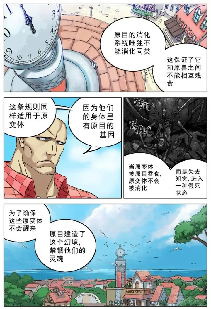 漫画《原目》083会和第15张图