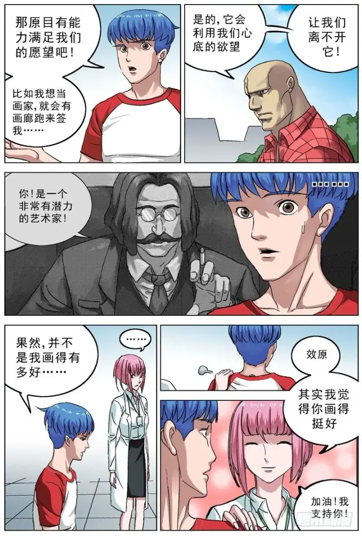 漫画《原目》083会和第16张图