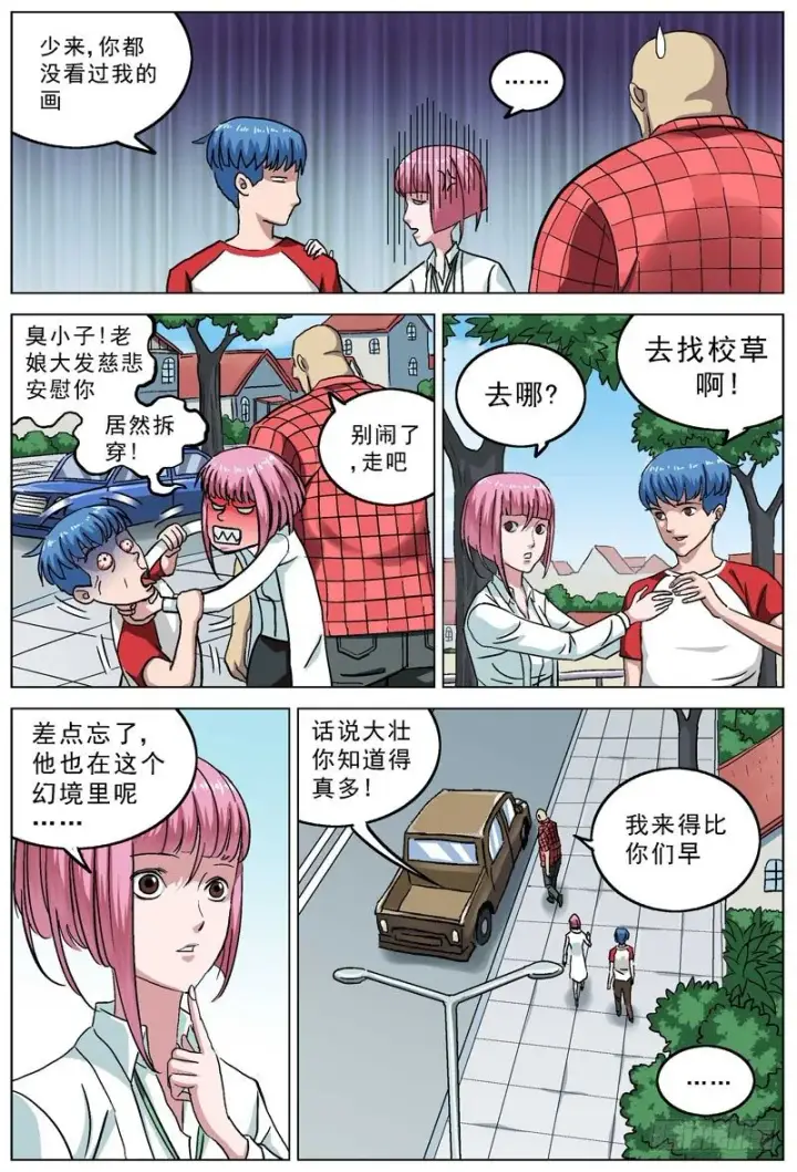 漫画《原目》083会和第17张图