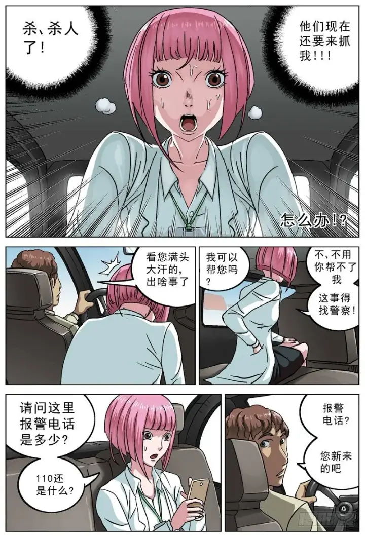 漫画《原目》083会和第7张图