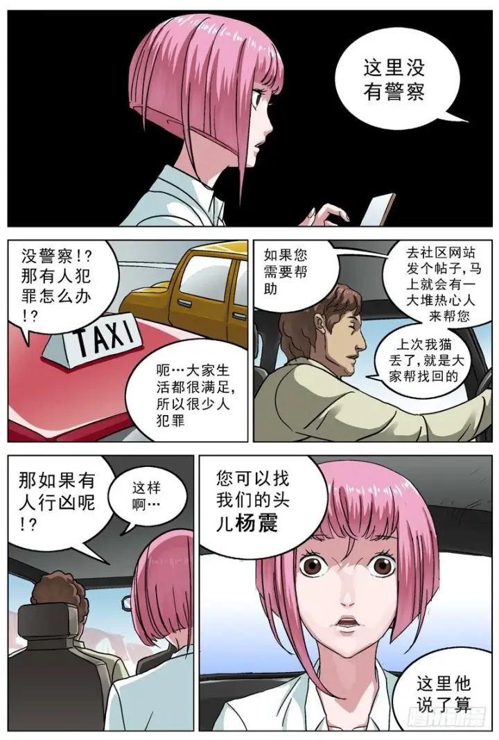 漫画《原目》083会和第8张图