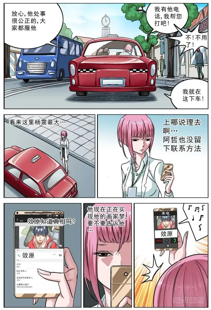 漫画《原目》083会和第9张图