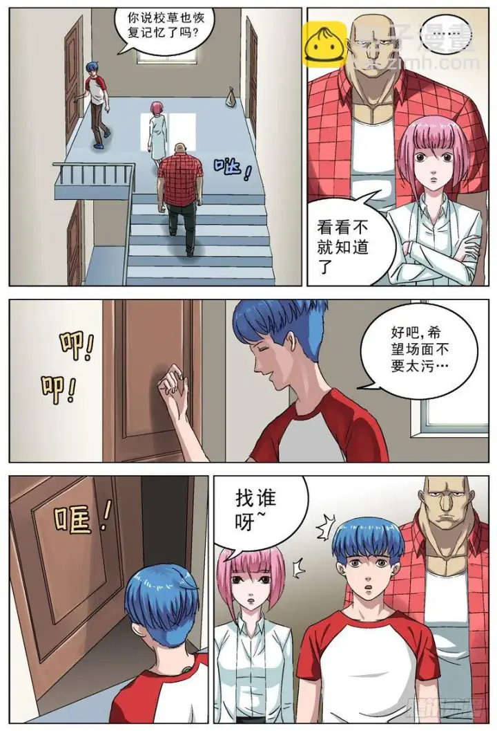 漫画《原目》084毒害第2张图