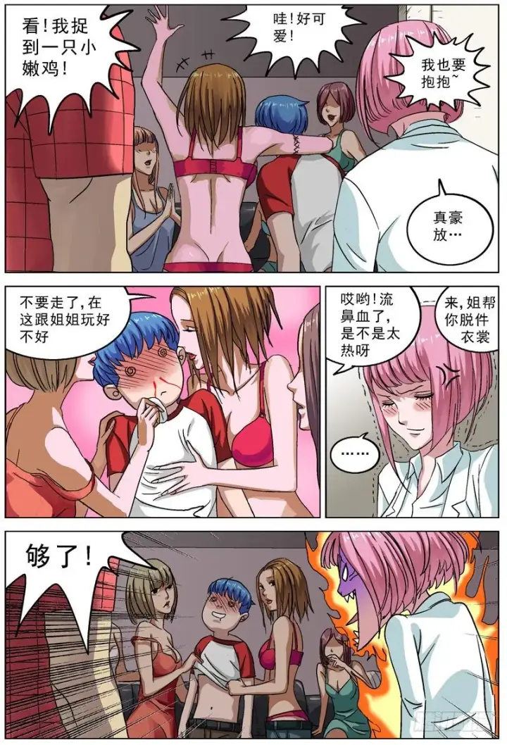 漫画《原目》084毒害第4张图