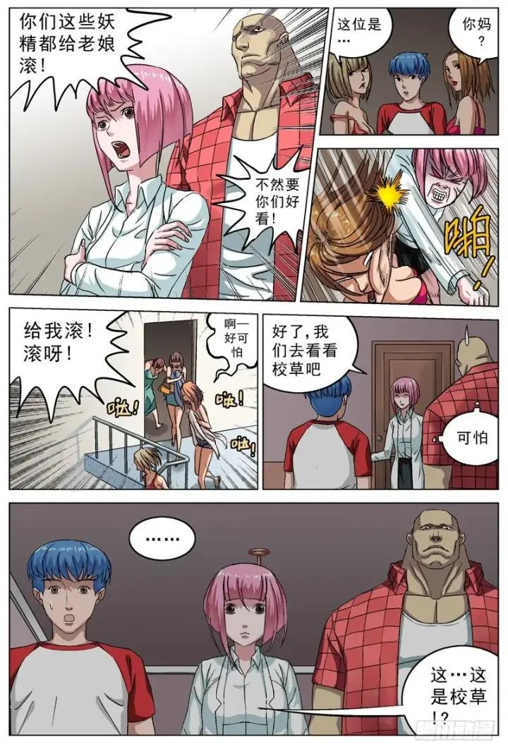 漫画《原目》084毒害第5张图