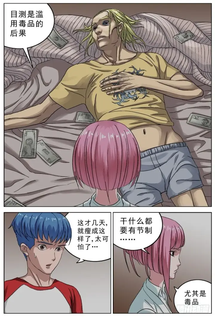 漫画《原目》084毒害第6张图