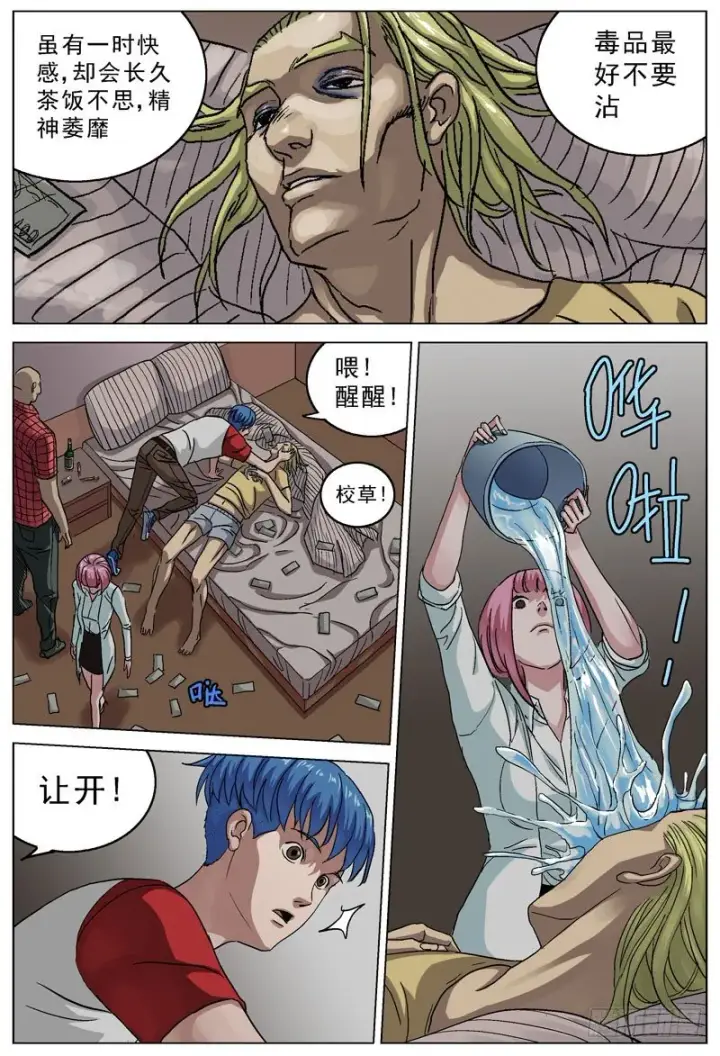漫画《原目》084毒害第7张图