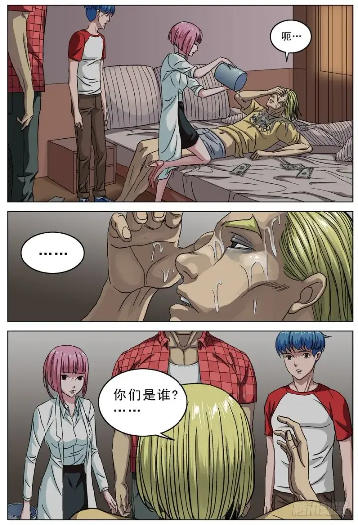 漫画《原目》084毒害第8张图