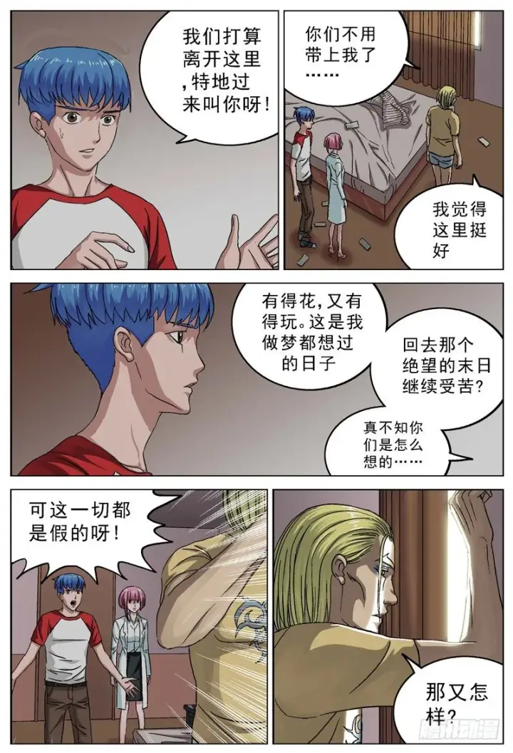 漫画《原目》085决裂第2张图