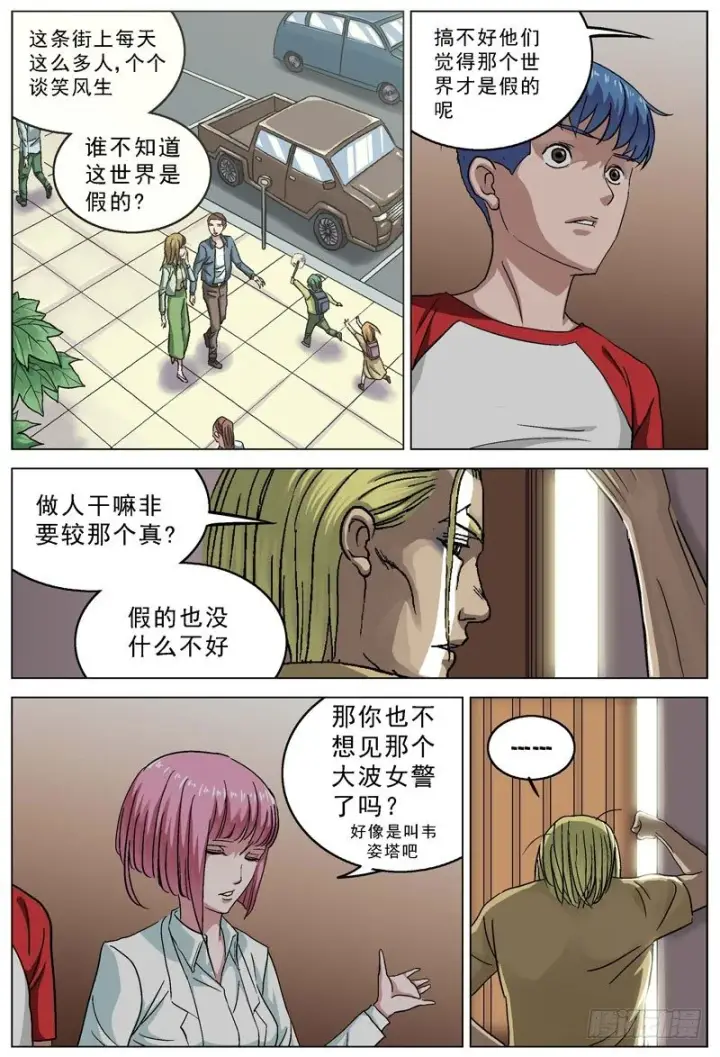 漫画《原目》085决裂第3张图