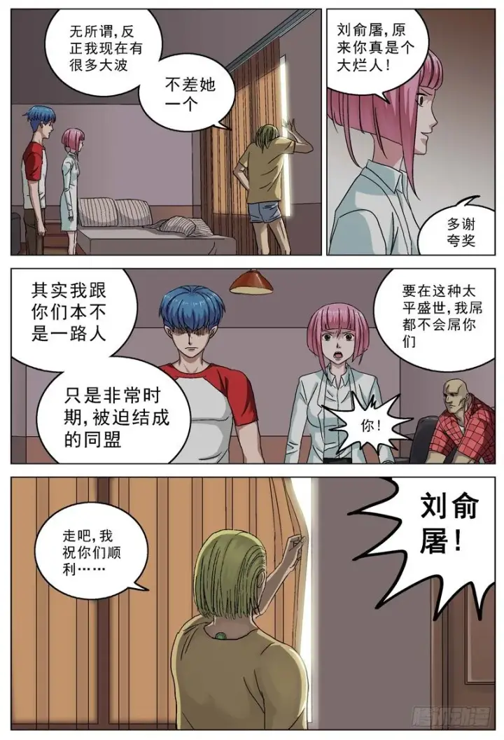 漫画《原目》085决裂第4张图