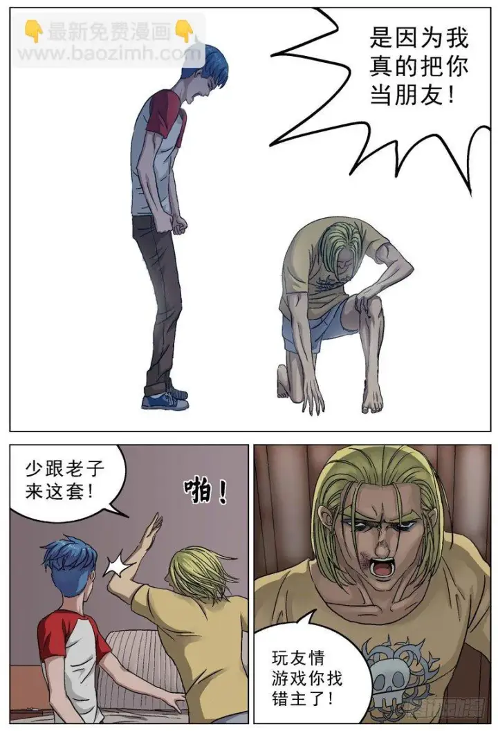漫画《原目》085决裂第7张图
