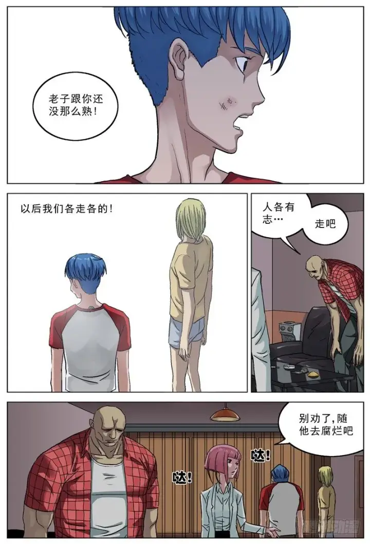 漫画《原目》085决裂第8张图