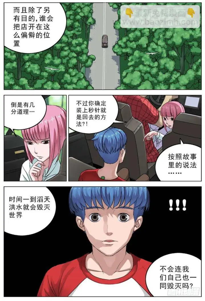 漫画《原目》086拦截第10张图